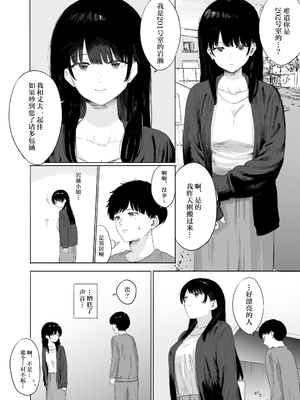 [仮眠室 (仮眠)] 隣に住む美人妻を匿ってしまった｜住在隔壁的美人妻被我收留了 [我一个人汉化]_03