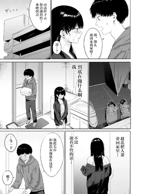 [仮眠室 (仮眠)] 隣に住む美人妻を匿ってしまった｜住在隔壁的美人妻被我收留了 [我一个人汉化]_10