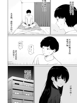 [仮眠室 (仮眠)] 隣に住む美人妻を匿ってしまった｜住在隔壁的美人妻被我收留了 [我一个人汉化]_05