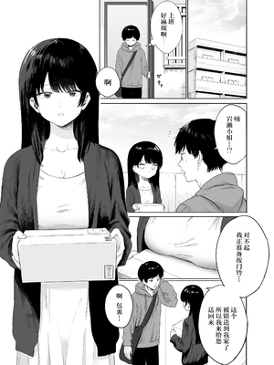 [仮眠室 (仮眠)] 隣に住む美人妻を匿ってしまった｜住在隔壁的美人妻被我收留了 [我一个人汉化]_06