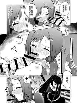 [imotare (moyori)] 悪い触手とかわいいあのコ｜坏坏触手和可爱的小孩 [白杨汉化组] [DL版]_21