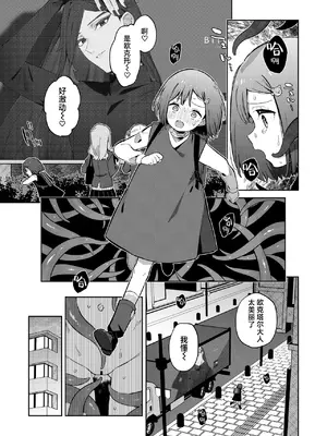 [imotare (moyori)] 悪い触手とかわいいあのコ｜坏坏触手和可爱的小孩 [白杨汉化组] [DL版]_33