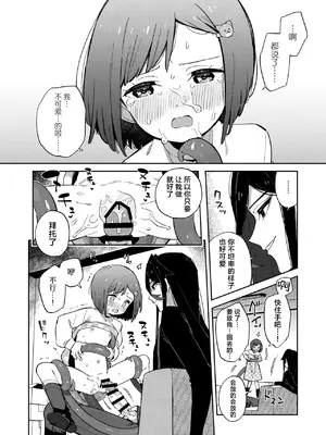 [imotare (moyori)] 悪い触手とかわいいあのコ｜坏坏触手和可爱的小孩 [白杨汉化组] [DL版]_24