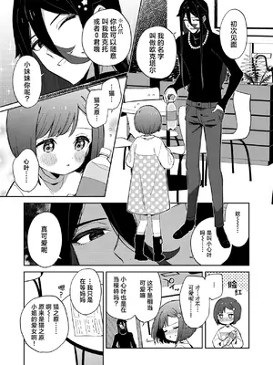 [imotare (moyori)] 悪い触手とかわいいあのコ｜坏坏触手和可爱的小孩 [白杨汉化组] [DL版]_07