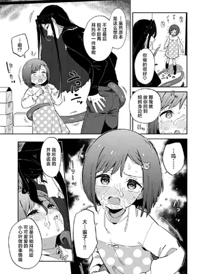 [imotare (moyori)] 悪い触手とかわいいあのコ｜坏坏触手和可爱的小孩 [白杨汉化组] [DL版]_23