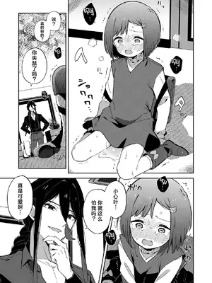 [imotare (moyori)] 悪い触手とかわいいあのコ｜坏坏触手和可爱的小孩 [白杨汉化组] [DL版]_35