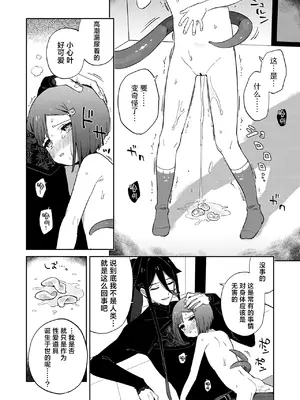 [imotare (moyori)] 悪い触手とかわいいあのコ｜坏坏触手和可爱的小孩 [白杨汉化组] [DL版]_48