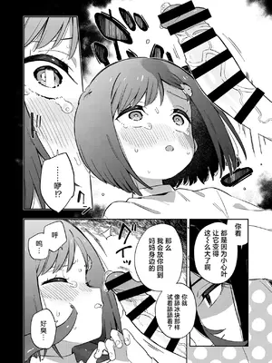 [imotare (moyori)] 悪い触手とかわいいあのコ｜坏坏触手和可爱的小孩 [白杨汉化组] [DL版]_20