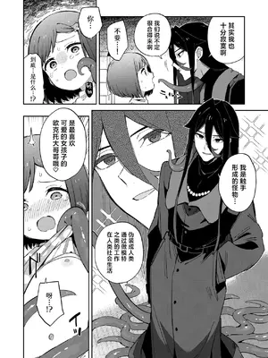 [imotare (moyori)] 悪い触手とかわいいあのコ｜坏坏触手和可爱的小孩 [白杨汉化组] [DL版]_12