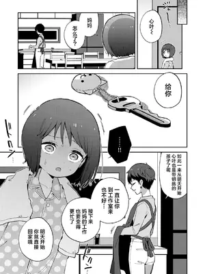 [imotare (moyori)] 悪い触手とかわいいあのコ｜坏坏触手和可爱的小孩 [白杨汉化组] [DL版]_57