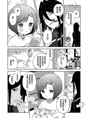 [imotare (moyori)] 悪い触手とかわいいあのコ｜坏坏触手和可爱的小孩 [白杨汉化组] [DL版]_08