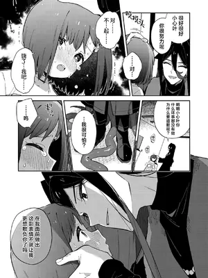 [imotare (moyori)] 悪い触手とかわいいあのコ｜坏坏触手和可爱的小孩 [白杨汉化组] [DL版]_19