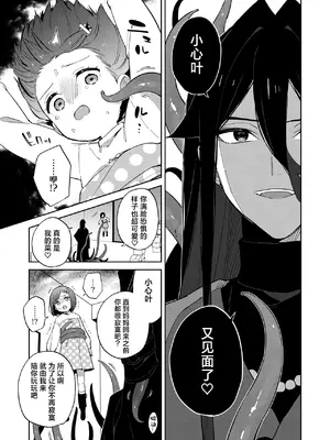 [imotare (moyori)] 悪い触手とかわいいあのコ｜坏坏触手和可爱的小孩 [白杨汉化组] [DL版]_11