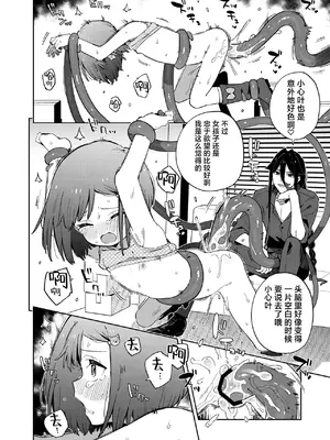 [imotare (moyori)] 悪い触手とかわいいあのコ｜坏坏触手和可爱的小孩 [白杨汉化组] [DL版]_40