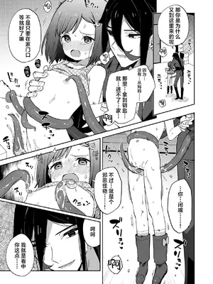 [imotare (moyori)] 悪い触手とかわいいあのコ｜坏坏触手和可爱的小孩 [白杨汉化组] [DL版]_37