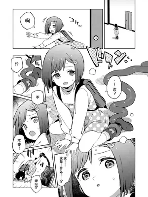 [imotare (moyori)] 悪い触手とかわいいあのコ｜坏坏触手和可爱的小孩 [白杨汉化组] [DL版]_09