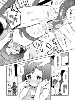 [imotare (moyori)] 悪い触手とかわいいあのコ｜坏坏触手和可爱的小孩 [白杨汉化组] [DL版]_41