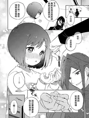 [imotare (moyori)] 悪い触手とかわいいあのコ｜坏坏触手和可爱的小孩 [白杨汉化组] [DL版]_60