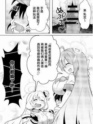 (C104) [竜頭だーびー(辰)] シャーレ性処理活動日誌4 (ブルーアーカイブ) [中国翻訳]_07