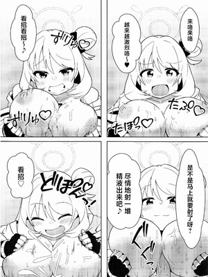 (C104) [竜頭だーびー(辰)] シャーレ性処理活動日誌4 (ブルーアーカイブ) [中国翻訳]_08