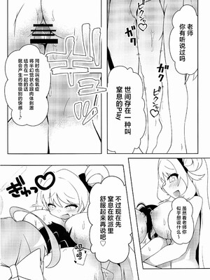 (C104) [竜頭だーびー(辰)] シャーレ性処理活動日誌4 (ブルーアーカイブ) [中国翻訳]_20