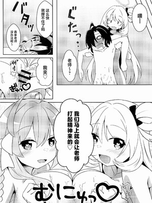 (C104) [竜頭だーびー(辰)] シャーレ性処理活動日誌4 (ブルーアーカイブ) [中国翻訳]_16