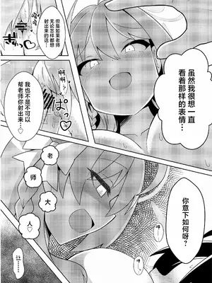 (C104) [竜頭だーびー(辰)] シャーレ性処理活動日誌4 (ブルーアーカイブ) [中国翻訳]_22