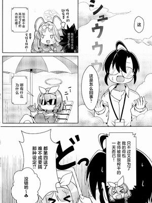 (C104) [竜頭だーびー(辰)] シャーレ性処理活動日誌4 (ブルーアーカイブ) [中国翻訳]_04