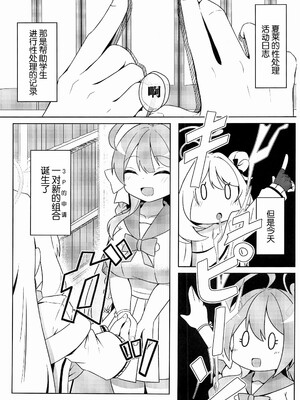 (C104) [竜頭だーびー(辰)] シャーレ性処理活動日誌4 (ブルーアーカイブ) [中国翻訳]_03