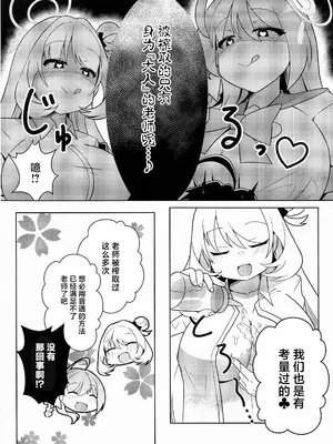 (C104) [竜頭だーびー(辰)] シャーレ性処理活動日誌4 (ブルーアーカイブ) [中国翻訳]_06