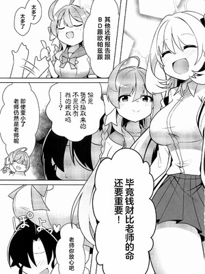 (C104) [竜頭だーびー(辰)] シャーレ性処理活動日誌4 (ブルーアーカイブ) [中国翻訳]_05