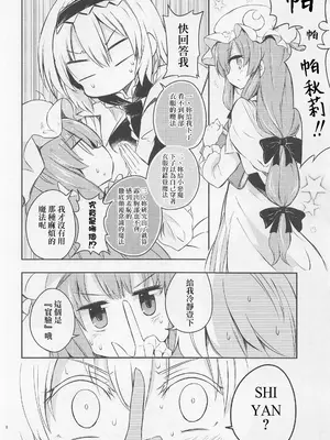 (秋季例大祭) [Rainbow Vanilla (祭唄)] 至福のグレートビューティフルこあっぱい (東方Project)｜至福的 Great Beautiful 小惡魔歐派♥[明稿昨拖漢化組]_07