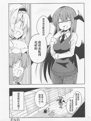 (秋季例大祭) [Rainbow Vanilla (祭唄)] 至福のグレートビューティフルこあっぱい (東方Project)｜至福的 Great Beautiful 小惡魔歐派♥[明稿昨拖漢化組]_20