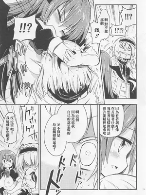 (秋季例大祭) [Rainbow Vanilla (祭唄)] 至福のグレートビューティフルこあっぱい (東方Project)｜至福的 Great Beautiful 小惡魔歐派♥[明稿昨拖漢化組]_12