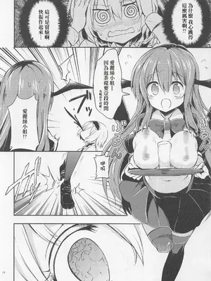 (秋季例大祭) [Rainbow Vanilla (祭唄)] 至福のグレートビューティフルこあっぱい (東方Project)｜至福的 Great Beautiful 小惡魔歐派♥[明稿昨拖漢化組]_13