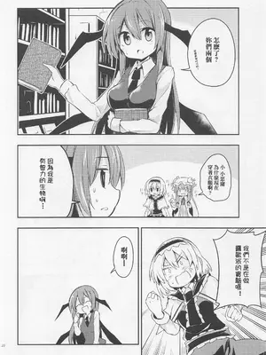 (秋季例大祭) [Rainbow Vanilla (祭唄)] 至福のグレートビューティフルこあっぱい (東方Project)｜至福的 Great Beautiful 小惡魔歐派♥[明稿昨拖漢化組]_19