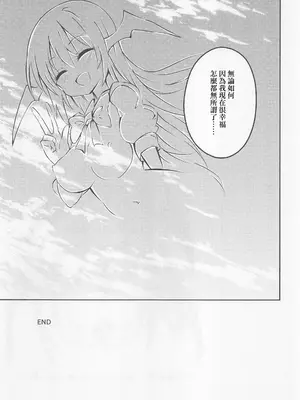 (秋季例大祭) [Rainbow Vanilla (祭唄)] 至福のグレートビューティフルこあっぱい (東方Project)｜至福的 Great Beautiful 小惡魔歐派♥[明稿昨拖漢化組]_16