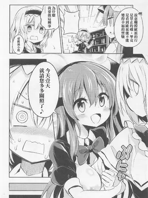 (秋季例大祭) [Rainbow Vanilla (祭唄)] 至福のグレートビューティフルこあっぱい (東方Project)｜至福的 Great Beautiful 小惡魔歐派♥[明稿昨拖漢化組]_09