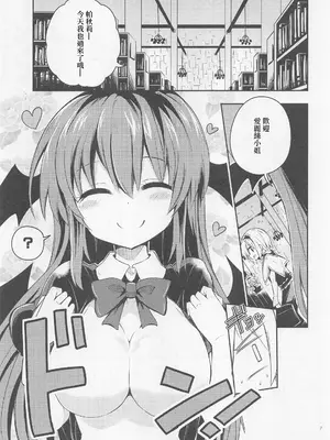 (秋季例大祭) [Rainbow Vanilla (祭唄)] 至福のグレートビューティフルこあっぱい (東方Project)｜至福的 Great Beautiful 小惡魔歐派♥[明稿昨拖漢化組]_06