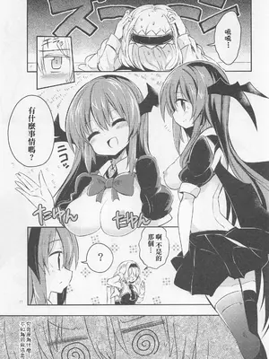 (秋季例大祭) [Rainbow Vanilla (祭唄)] 至福のグレートビューティフルこあっぱい (東方Project)｜至福的 Great Beautiful 小惡魔歐派♥[明稿昨拖漢化組]_10