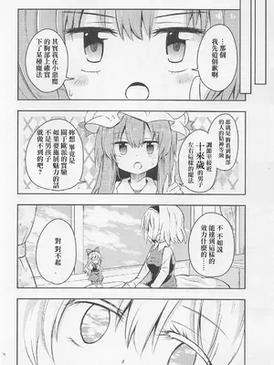 (秋季例大祭) [Rainbow Vanilla (祭唄)] 至福のグレートビューティフルこあっぱい (東方Project)｜至福的 Great Beautiful 小惡魔歐派♥[明稿昨拖漢化組]_15