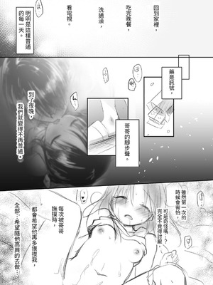 [アクアドロップ (三上ミカ)] おやすみせっくす 系列 [中国翻訳] [個人合集·持续更新] [01.21]_P04_152