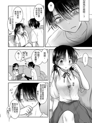 [アクアドロップ (三上ミカ)] おやすみせっくす 系列 [中国翻訳] [個人合集·持续更新] [01.21]_P04_153