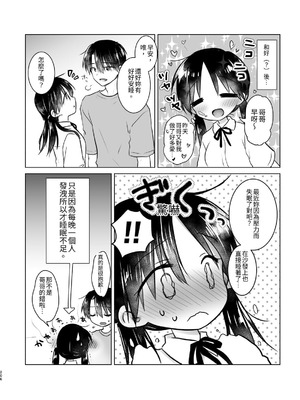 [アクアドロップ (三上ミカ)] おやすみせっくす 系列 [中国翻訳] [個人合集·持续更新] [01.21]_P04_207