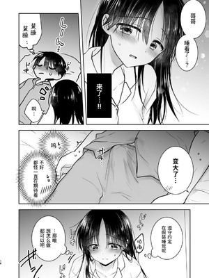 [アクアドロップ (三上ミカ)] おやすみせっくす 系列 [中国翻訳] [個人合集·持续更新] [01.21]_P05_019