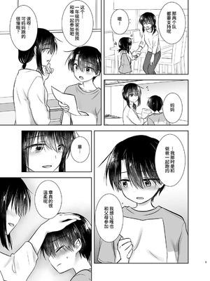 [アクアドロップ (三上ミカ)] おやすみせっくす 系列 [中国翻訳] [個人合集·持续更新] [01.21]_P03_008
