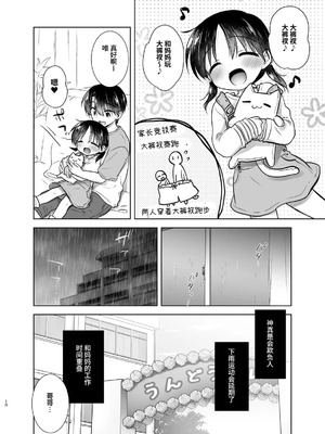 [アクアドロップ (三上ミカ)] おやすみせっくす 系列 [中国翻訳] [個人合集·持续更新] [01.21]_P03_009