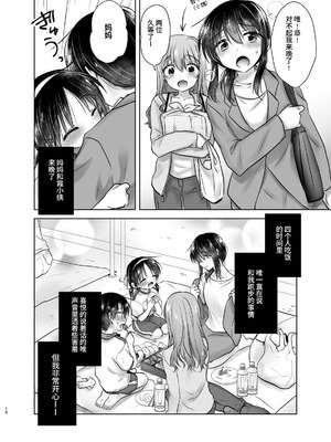 [アクアドロップ (三上ミカ)] おやすみせっくす 系列 [中国翻訳] [個人合集·持续更新] [01.21]_P03_015