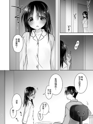 [アクアドロップ (三上ミカ)] おやすみせっくす 系列 [中国翻訳] [個人合集·持续更新] [01.21]_P03_023