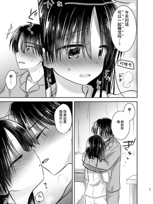 [アクアドロップ (三上ミカ)] おやすみせっくす 系列 [中国翻訳] [個人合集·持续更新] [01.21]_P03_024